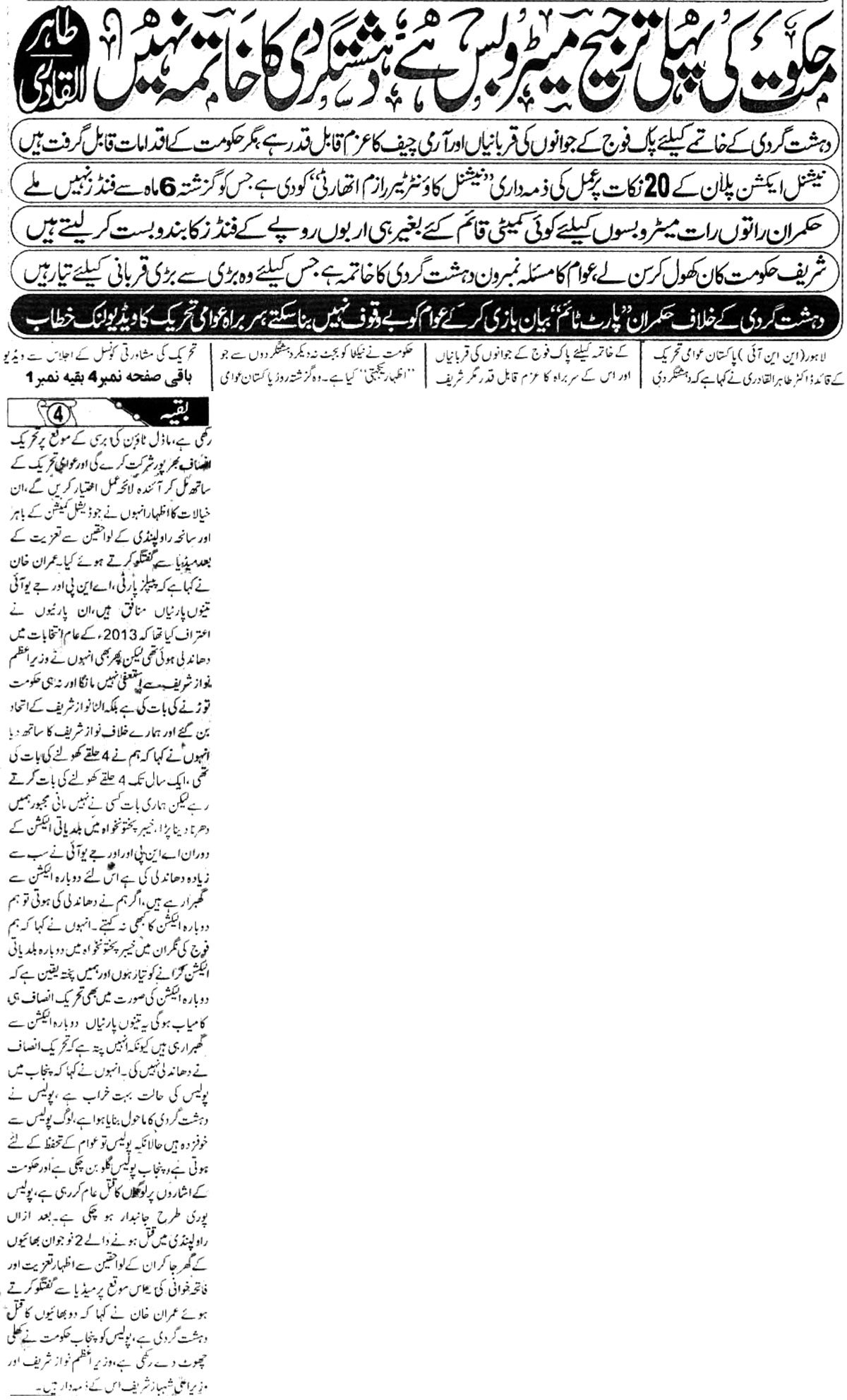Minhaj-ul-Quran  Print Media Coverage Daily-Riasat-Front-Page